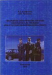 Епифанов А.Е., Панченко А.В. Епифанов А.Е., Панченко А.В.
